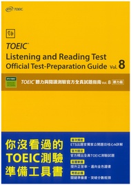 TOEIC®聽力與閱讀測驗官方全真試題指南 Vol. 8: 聽力篇
