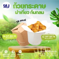 Paper Cup With Lid 16 Oz. Pack Of 20