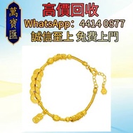 黃金五帝錢手鍊 貴金屬首飾，黃金 鑽石 珠寶 翡翠 足金9999 K金 白金 金條 金磚 金鏈 黃金手鏈 金鑲戒指 金幣 戒指 周生生 周大福 六福 玉器 翡翠首飾 鑽石戒子 翡翠手鐲 平安扣 翡翠耳