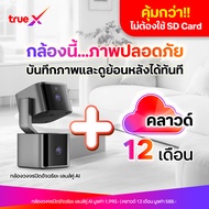 กล้องพร้อมคลาวด์ 12 เดือน กล้องวงจรปิดอัจฉิรยะ 5 Pro AI เลนส์คู่ TrueX Smart Camera 5 Pro AI Dual Le
