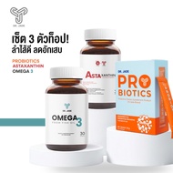 R.JADE SET ลำไส้ดี ลดอักเสบ หัวใจแข็งแรง Astaxanthin + HMO Probiotics โพรไบโอติก + น้ำมันปลา Omega 3