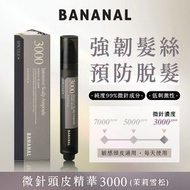 BANANAL - 【原裝正貨】Bananal 微針頭皮精華 3000 茉莉雪松 #頭皮滾珠 #深層護理 #防脫髮 #緩解脫髮
