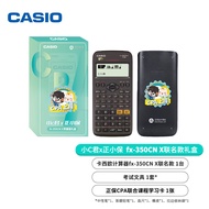 卡西欧（CASIO） FX-350CN X 中文函数科学计算器 正保会计网校联名款 CPA考试学习适用