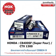 หัวเทียน NGK CR8EHIX-9 IRIDUIM IX จำนวน 1 หัว สำหรับ HONDA CB400SF (Super Four) / HONDA CTX1300 , อั