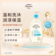 艾惟诺（Aveeno）儿童沐浴露洗发水二合一婴儿洗发水宝宝沐浴乳燕麦532ml