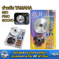 NJ RACING ชามสไลด์ ชุดแต่ง ใช้กับรถรุ่น MIO/ FINO/ NOUVO/ NOUVO-MX ชามแต่ง+ฝาปิด+เม็ดแต่ง+สปริงแต่ง