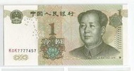 媽媽的私房錢~~中國人民銀行1999年版1元同冠紙鈔~~K0K7777457