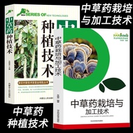 Traditional Chinese Herb Cultivation and Processing Technology Herbal Medicinal Plants Roots Traditi