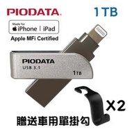 現貨1TB~PIODATA iXflash Apple MFi認證USB3.1 Lightning/USB雙向接頭