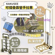🌈 日本進口 KAKUSEE可摺疊露營手拉車
