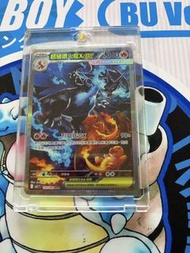 寵物小精靈 超級噴火龍EX SAR繁中