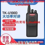 【鳴宇優選】Kenwood建伍TK-U100D數字對講機健伍DMR模式便攜手臺5W手持U100D