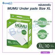 [10 ชิ้น] แผ่นรองซับ MUMU Under pads เจลซึมซับจากญี่ปุ่น ช่วยในการกักเก็บของเหลวและกลิ่น ช่วยยับยั้งการเจริญเติบโตของแบคทีเรีย
