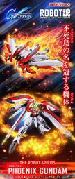PB代購 9月 萬代 ROBOT魂 GGF-001 PHOENIX GUNDAM 鳳凰鋼彈 不死鳥 蘿蔔魂SD鋼彈G世代