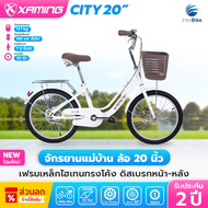 จักรยานแม่บ้าน Xaming ล้อขนาด 20/24/26" จักรยานแม่บ้านญี่ปุ่น จักรยานสไตล์วินเทจ