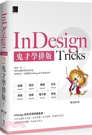 InDesign Tricks 02：鬼才學排版