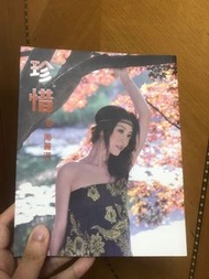 周麗淇 散文集-珍惜