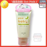 pax baby - Pax Baby嬰兒潤膚乳霜 保濕 50g 輕便裝 天然植物配方 低敏溫和 平行進口 旅行必備 4904735054818