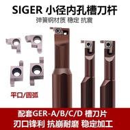 SIGER Hard Alloy Steel Spring Steel Small Diameter Inner Hole Groove Blade SIGER0808A1010B1210B1412C