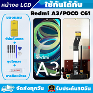 หน้าจอ Redmi A3 / POCO C61 LCD Redmi A3 / POCO C61 แถมฟิล์มกันแตก แถมชุดไขควงกับกาวติดหน้าจอ