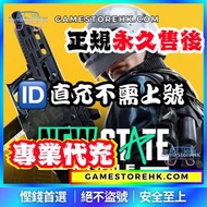 【至抵優惠】 NEW STATE MOBILE 代充儲值｜紫鑽商家認證 ｜ 儲值代充直儲代儲優惠｜IOS android PC 手遊 Steam  港台國際日服 Xbox PS5  PS4 Epic 