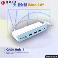 ADAM 亞果元素 CASA Hub i7 USB-C 7-in-1 集線器 for iMac 24