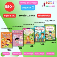 Book Set Little Genius Kindergarten 2 Learn Thai Mathematics English Intelligence I Children's Early