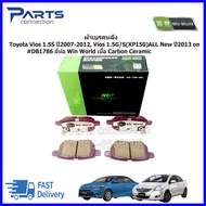 ผ้าเบรคหลัง Toyota Vios 1.5S ปี2007-2012 Vios 1.5G/S(XP150)ALL New ปี2013 on#DB1786 ยี่ห้อ Win World