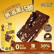 一只小叉叉黄油黑巧脆薄脆黑巧克力燕麦饼干轻食代餐健康零食威化Liantianxia.My26.8.2