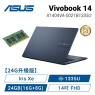 【24G升級版】ASUS Vivobook 14 X1404VA-0021B1335U 午夜藍 華碩13代輕薄高效戰鬥筆電/i5-1335U/Iris Xe/24GB(16G+8G)/512G PCIe/14吋 FHD/W11【筆電高興價】
