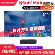 【優選】峰米雷射電視4k max家用100/120/150寸4500流明智能超短焦投影儀