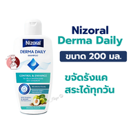 Nizoral Derma Daily Shampoo 200ml ไนโซรัล® เดอร์ม่า เดลลี่ แชมพู ขจัดรังแค สระได้ทุกวัน