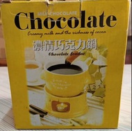 CHOCOLATE濃情巧克力鍋（黃色）
