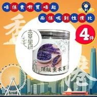 本草學研 - [4件大手買入價]頂級薰衣草花茶 (有助睡眠 減壓 保健美容 無添加 香港品牌)—50克(g)[密封包裝]