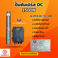 ปั๊มน้ำซัมเมอร์ส 2 แรง ปั๊มน้ำ DC โซล่าเซลล์ บ่อ 4 นิ้ว 1500W ท่อน้ำออก 2 นิ้ว LVTOPSUN ปั๊มน้ำบาดาล โซล่าเซลล์