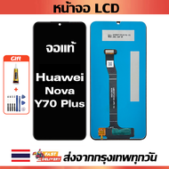 จอภาพ LCD ของแท้ Huawei Nova Y70 Plus เข้ากันได้กับหน้าจอสัมผัส huawei nova y70 plus/MGA-LX9 พร้อมไข