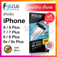 ฟิล์มกระจก แบบด้าน เต็มจอ Focus (สีขาว) iPhone 8 / 8 Plus 8+ / 7 / 7 Plus 7+ / 6 / 6 Plus 6+ 6s Plus 6s+ โฟกัส 9h 2.5 D แท้ นิรภัย สำหรับ เล่นเกม ทัช ลื่น กันรอย นิ้วมือ ไอโฟน