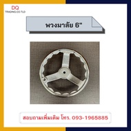 Steering Wheel 6" 8" 10" Hand-Cranked 6 Inches 8 10