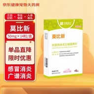 汉维宠仕莫比新阿莫西林克拉维酸钾片宠物感冒消炎药流鼻涕咳嗽细菌感染脓皮症泌尿呼吸道50毫克1盒
