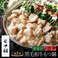＼あす楽／【野菜付き】博多もつ鍋 がばい 黒毛和牛もつ鍋セット（3〜4人前/600g）国産牛もつ鍋 セール 送料無料 発送 もつ鍋 スープ 取り寄せ グルメ テレビ 博多 モツ鍋 ギフト 鍋セット 高