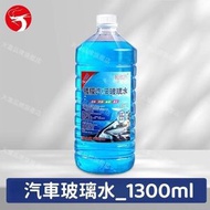 A1 - （1300ml）汽車玻璃水 升級配方 强力去污去油膜 不傷雨刷膠條/玻璃 玻璃水／鍍膜去污劑／擋風玻璃油膜去除劑／汽車用品