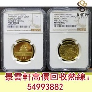 【景雲軒】高價回收錢幣 金幣 各國金幣 中國金幣 香港金幣 1979年1/2盎司北京風景名勝金章 香港洋紫荊10元金幣，五福臨門世代相傳紀念金幣，熊貓金幣，十二生肖金幣，鼠牛虎免龍蛇馬羊猴雞狗豬年金幣