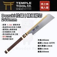 [Muren] Temple Tool 240mm Vertical Cut Guide Saw Japanese Style Back Saw Dovetail Tenon Special Wood