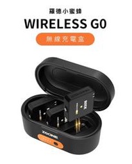台灣現貨 RODE Wireless GO i &amp; ii ZG-R30 羅德 充電盒 充電保護盒 Zgcine 收納盒