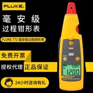 鉗形表福祿克FLUKE 771 772 773迴路鉗形萬用表 毫安級過程鉗形表