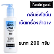 📌 Neutrogena Deep Clean Cleansing Lotion 200 ml เมคอัพรีมูฟเวอร์ ขจัดคราบเครื่องสำอาง