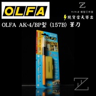 [YYZ Model Studio] OLFA AK-4/BP Type (157B) Pencil Sharpener