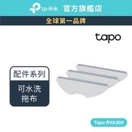 TP-Link Tapo RVA300 掃地機器人備品 可水洗拖布 (適用Tapo RV30 Plus/RV30)