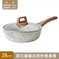 麥飯石平底不粘平底鑊煎炒鍋 白色28cm (電磁爐通用) 【煎牛排｜炒菜｜加厚材質】