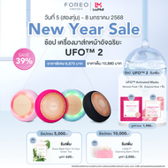 FOREO UFO 2  เครื่องมาส์กหน้า ฟอริโอ้ ยูเอฟโอ 2